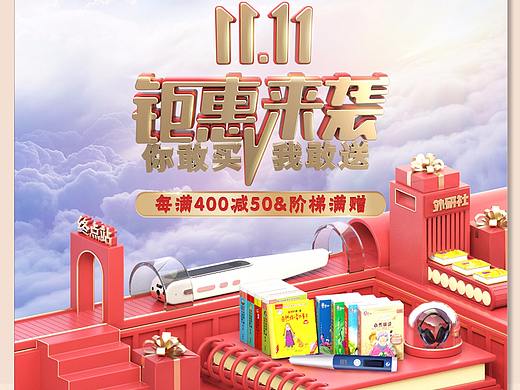 2019双十一活动页面