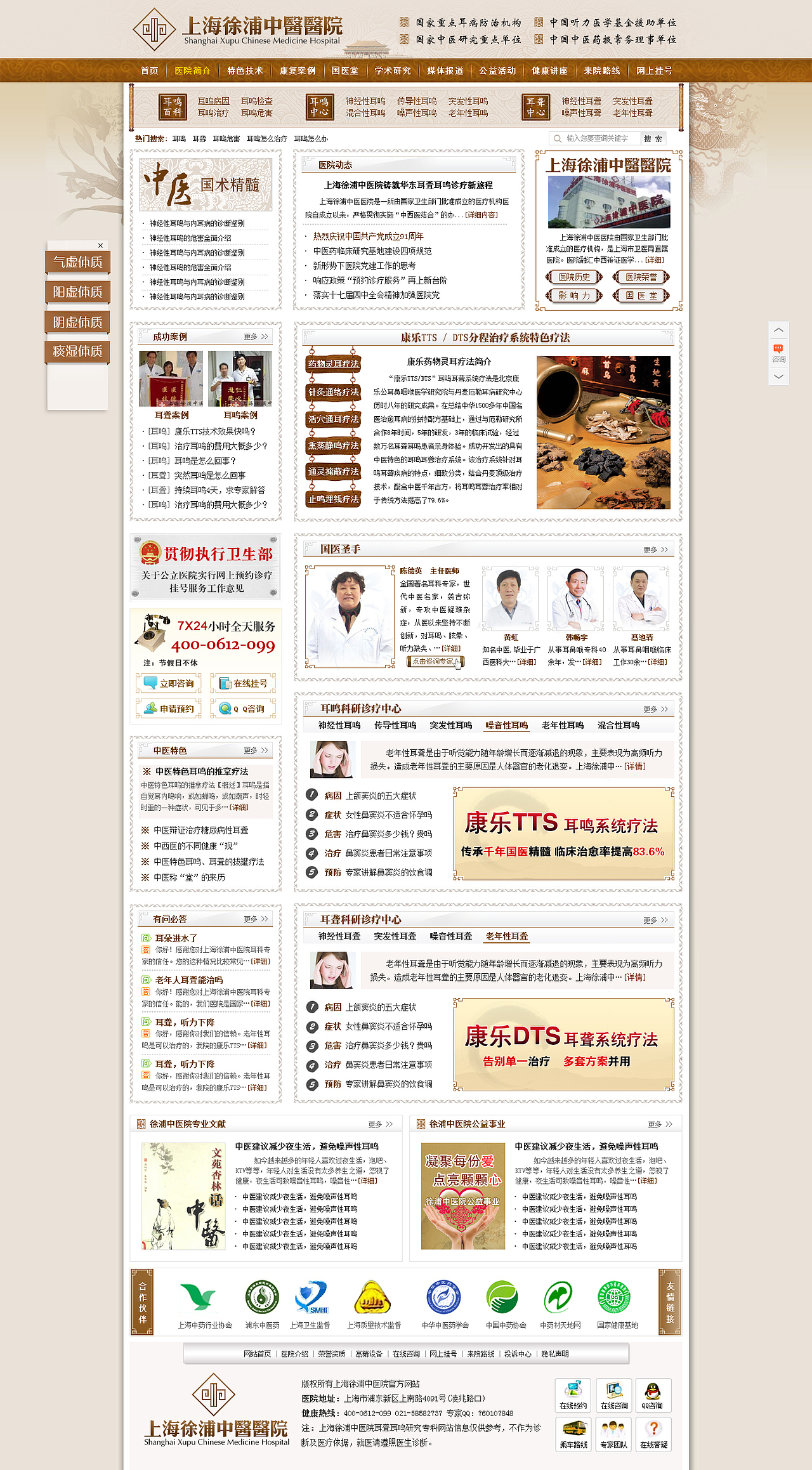 中医网站（图ZMjY5Mzg3Mjg=） - 企业官网 - 站酷设计师micrhoo原创素材 - 站酷ZCOOL