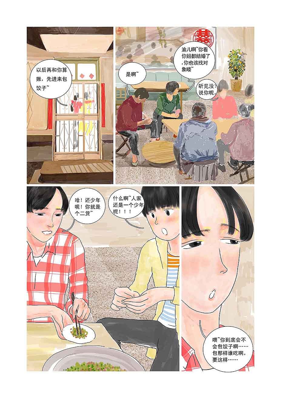 饺子之集（图ZMjQxOTc4MzQ4） - 中/长篇漫画 - 站酷设计师牛羊99原创素材 - 站酷ZCOOL