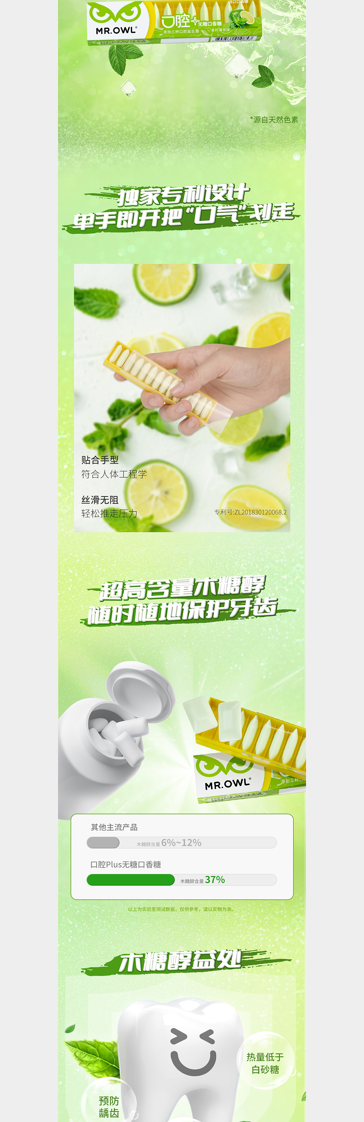 胜已【口香糖-猫头鹰先生pius无糖口香糖详情设计】