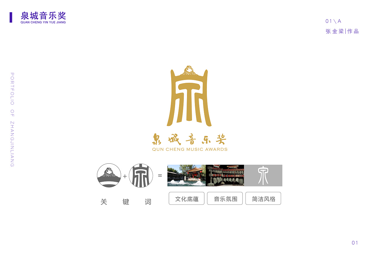设计作品《泉城音乐奖》标志设计及应用|平面|logo|好奇的陶碧华