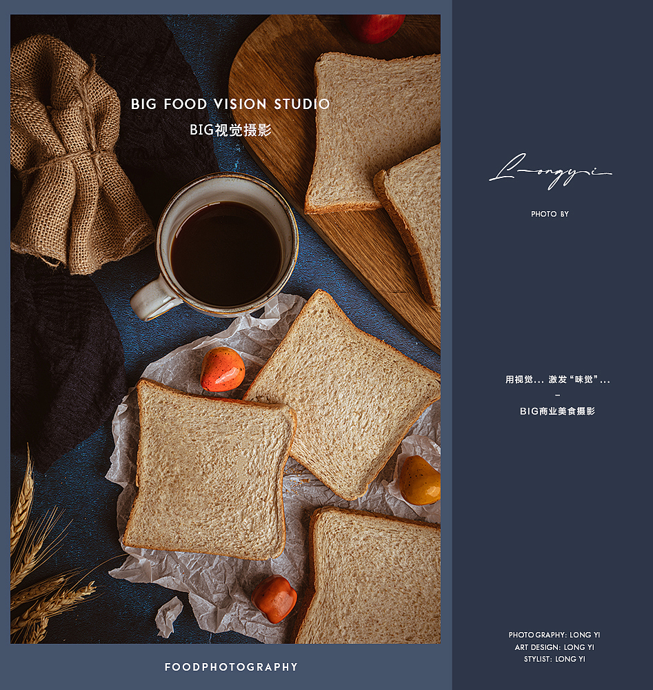 美食产品摄影/烘焙面包吐司/食品食物零食电商视觉拍摄