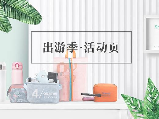 出游季电商页面 活动首页