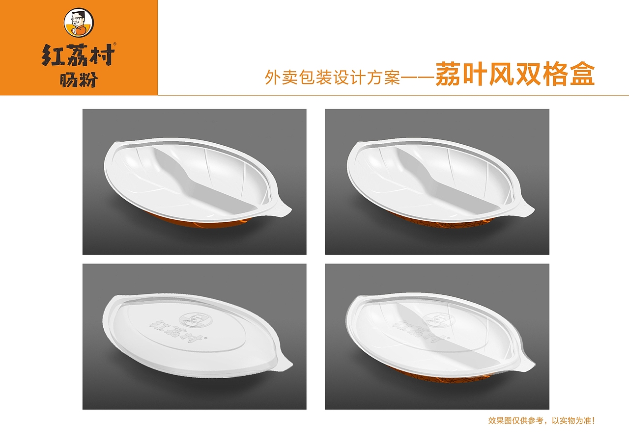 “红荔村肠粉”外卖包装设计方案