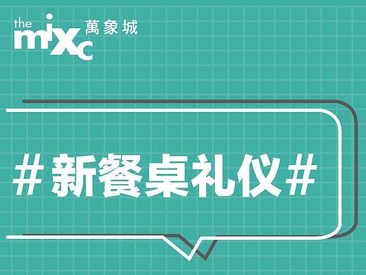 #新餐桌礼仪#