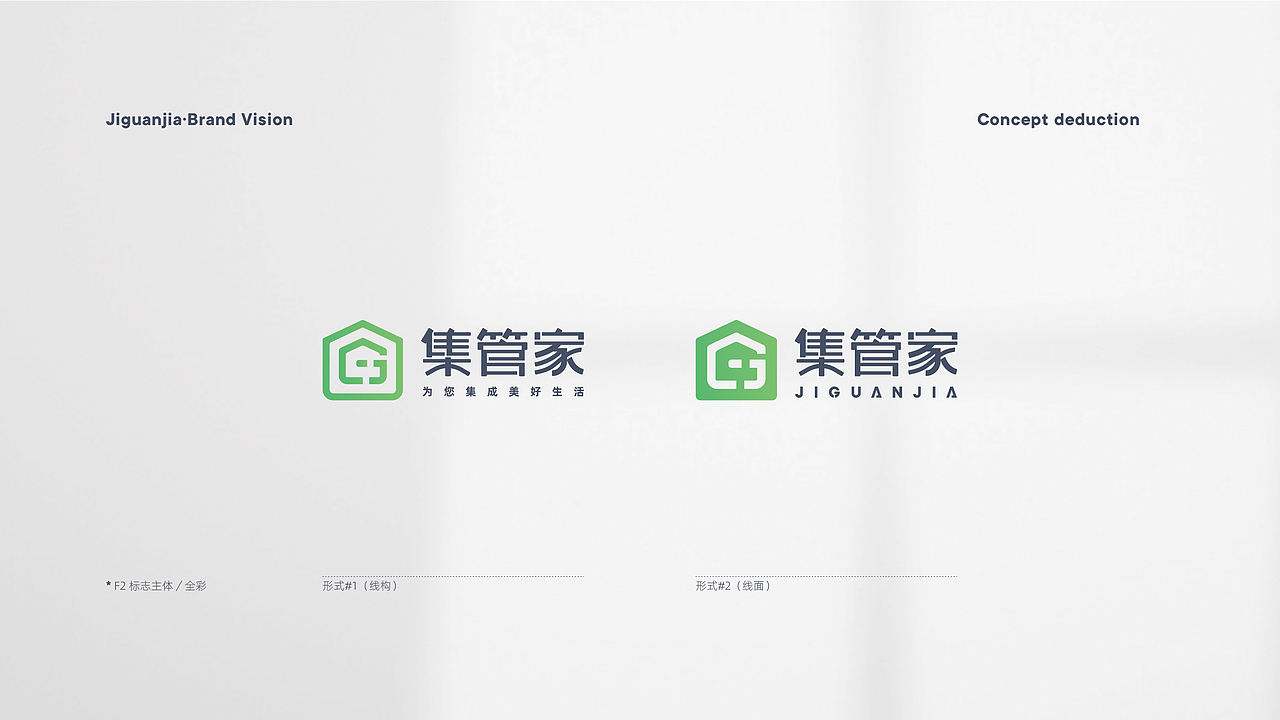 品牌 | 集管家JIGUANJIA（图ZMjQxMTI1NzU2） - 品牌 - 站酷设计师UNCLE魏原创素材 - 站酷ZCOOL