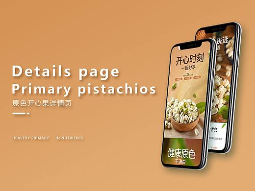 产品详情页*2