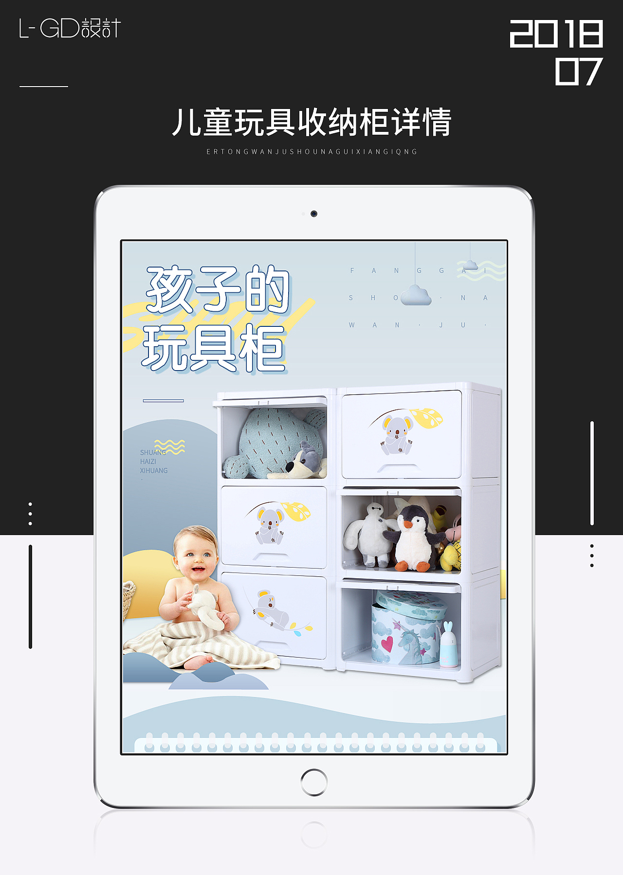 【产品详情页/拍摄】儿童玩具收纳柜详情页!