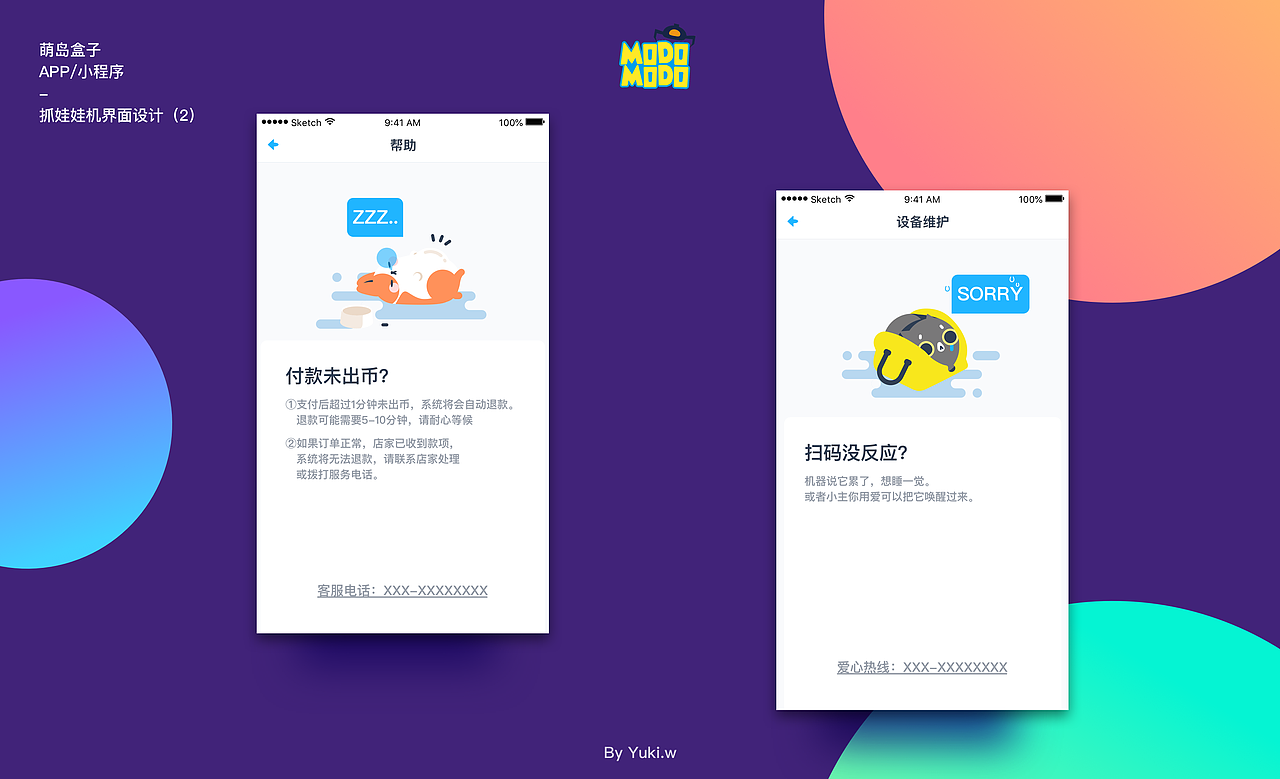 萌岛盒子（图ZMTI5MTgxMzM2） - APP界面 - 站酷设计师月见草丶原创素材 - 站酷ZCOOL