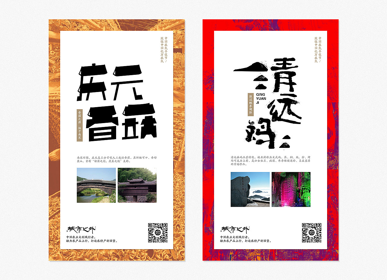 续【为亿万农民发声,地理标识产品字体】/ -城市之外(图ZMTI5NTEyNjI4) - 字体/字形 - 站酷设计师NEXT先见知明原创素材 - 站酷ZCOOL