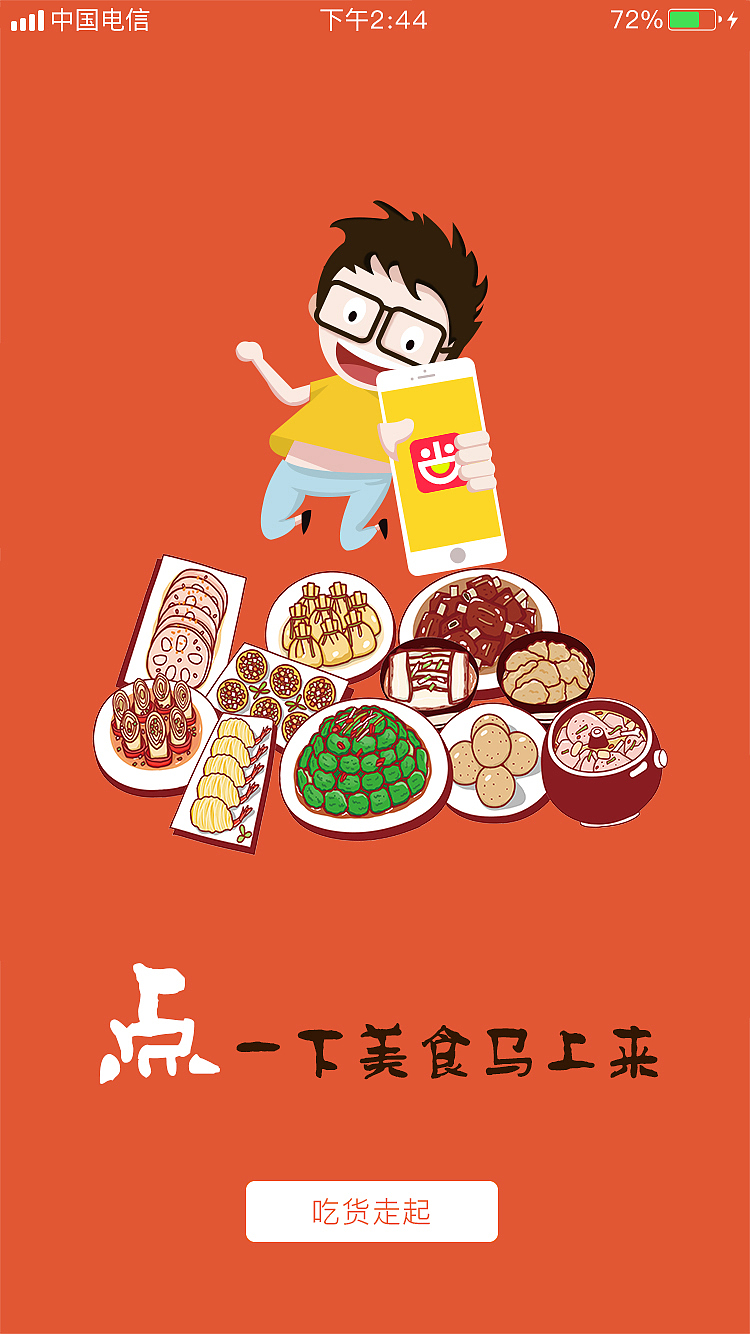 外卖_APP（图ZMTc2OTEzMzM2） - APP界面 - 站酷设计师Hanxze原创素材 - 站酷ZCOOL