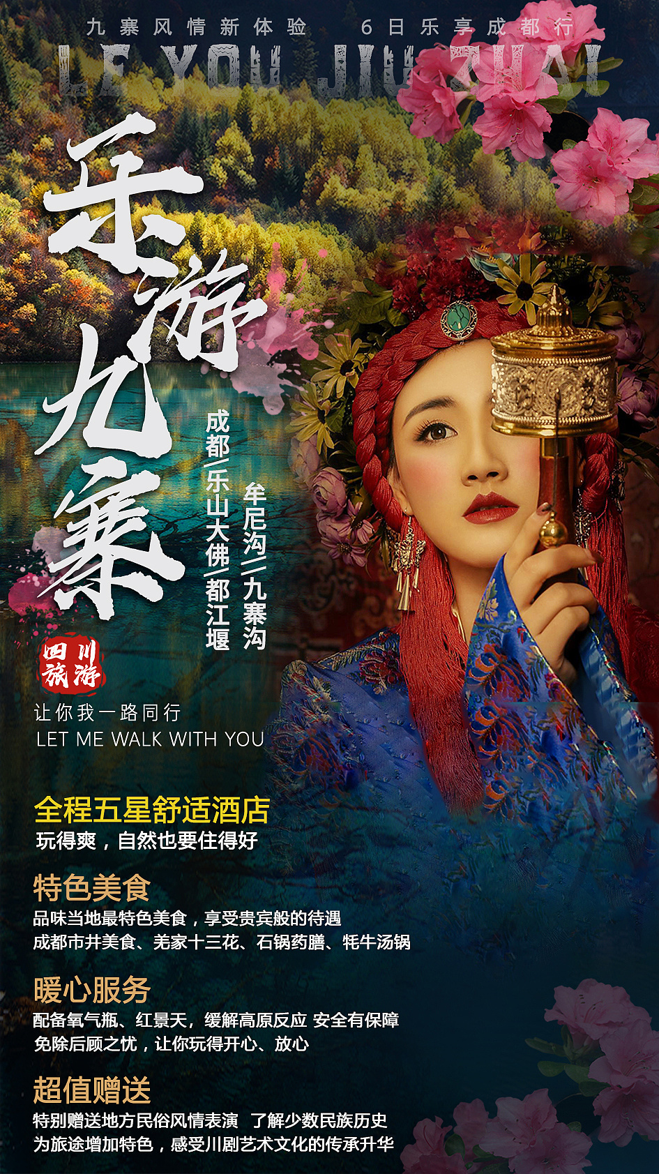 原创 四川旅游|平面|海报|希米格神父 - 原创作品 - 站酷 (zcool)