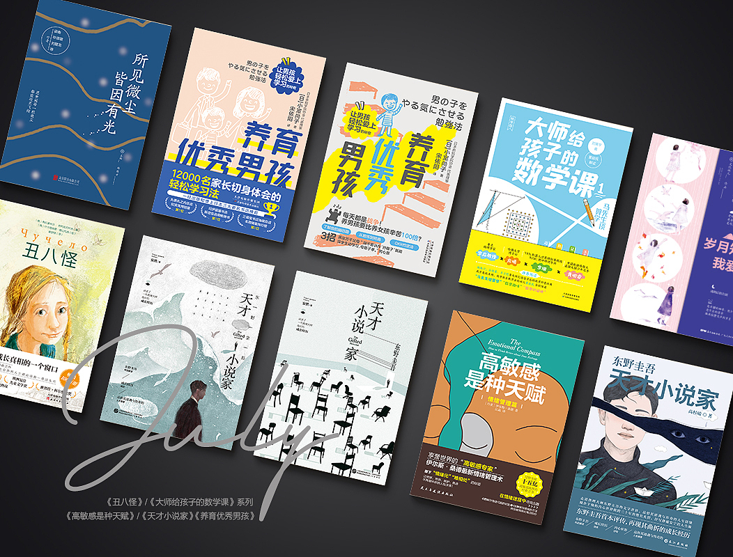 7月设计合辑（图ZMjE4MzkzMDA0） - 书籍/画册 - 站酷设计师玖感_袁芳原创素材 - 站酷ZCOOL