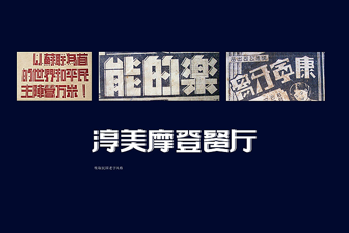 ■■彼安迪设计2014上半年作品,平面/ 品牌 /VI/logo标志/导视/包装