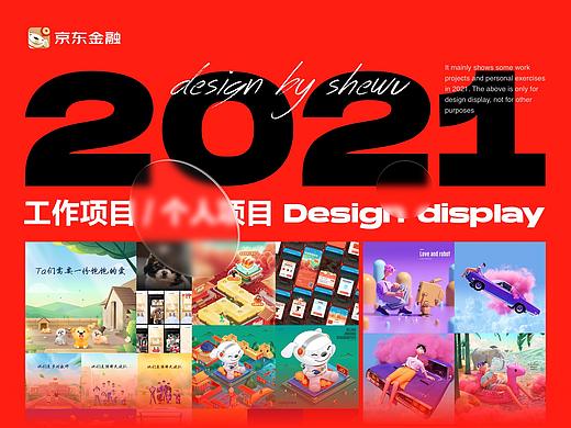 京东金融2021工作集