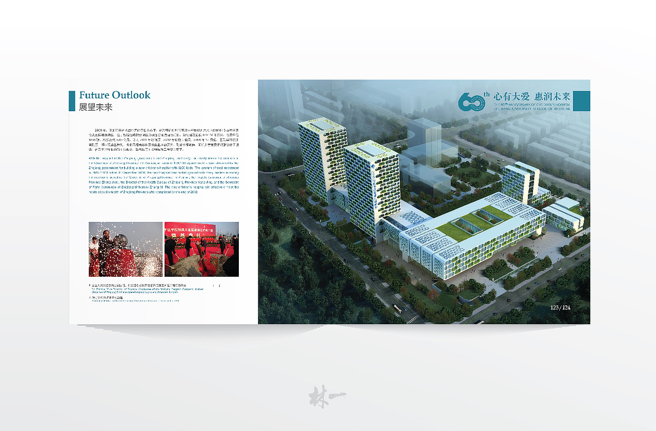 浙医儿院60周年巡礼宣传画册设计（图ZMjE1MTc1NDg=） - 书籍/画册 - 站酷设计师优艺品牌设计原创素材 - 站酷ZCOOL