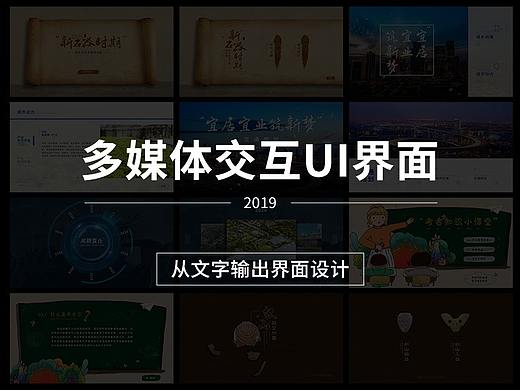场馆多媒体设备界面设计
