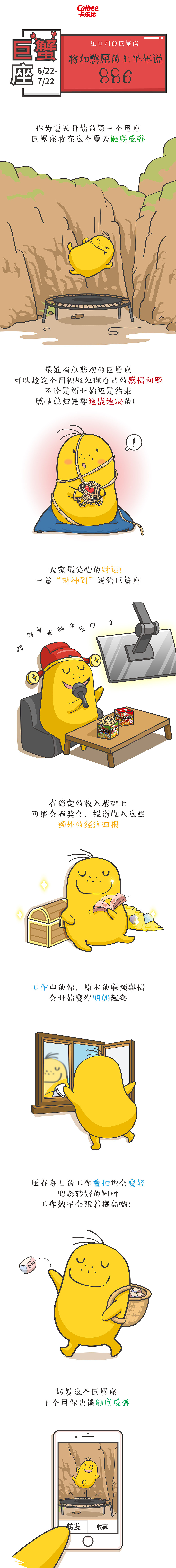 卡乐比星座系列-巨蟹座（图ZMjE0MDAwMTEy） - 艺术插画 - 站酷设计师himurakaka原创素材 - 站酷ZCOOL