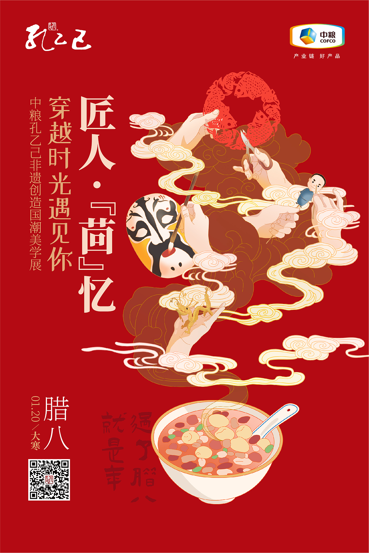 腊八节（图ZMjQwMjk4Njgw） - 商业插画 - 站酷设计师陆锴铭原创素材 - 站酷ZCOOL
