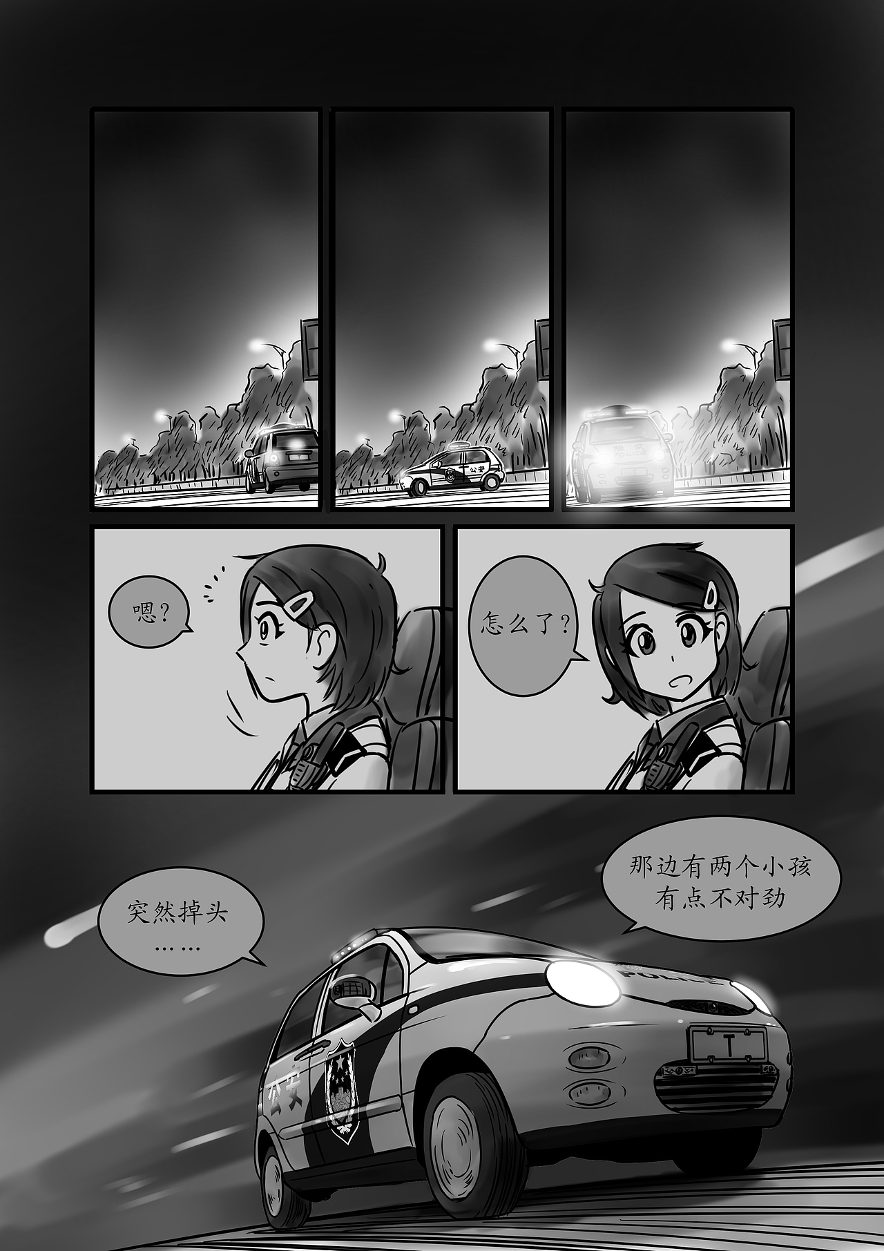 《警花日記》20集（圖ZMjgwNDIxNjEy） - 中/長(zhǎng)篇漫畫 - 站酷設(shè)計(jì)師聶宇宙原創(chuàng)素材 - 站酷ZCOOL