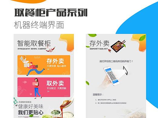 取餐柜产品界面图