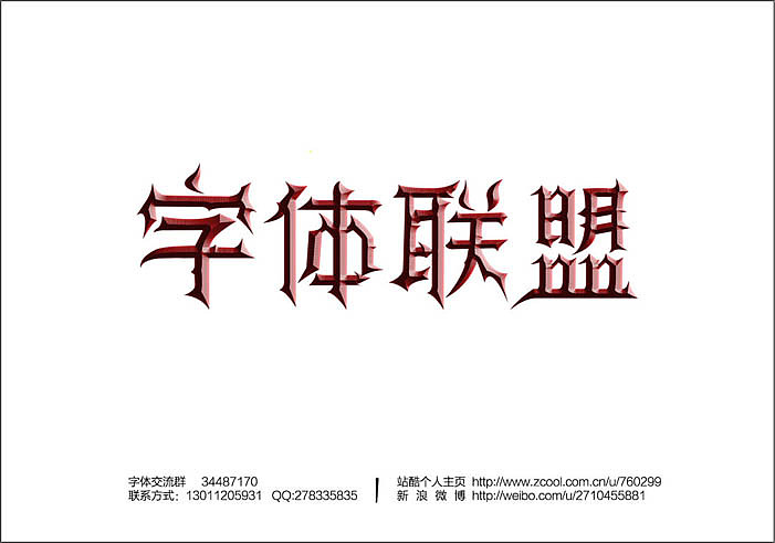 2013大蒜苗字体设计作品集（图ZMTI4ODYxNDg=） - 字体/字形 - 站酷设计师大蒜苗原创素材 - 站酷ZCOOL