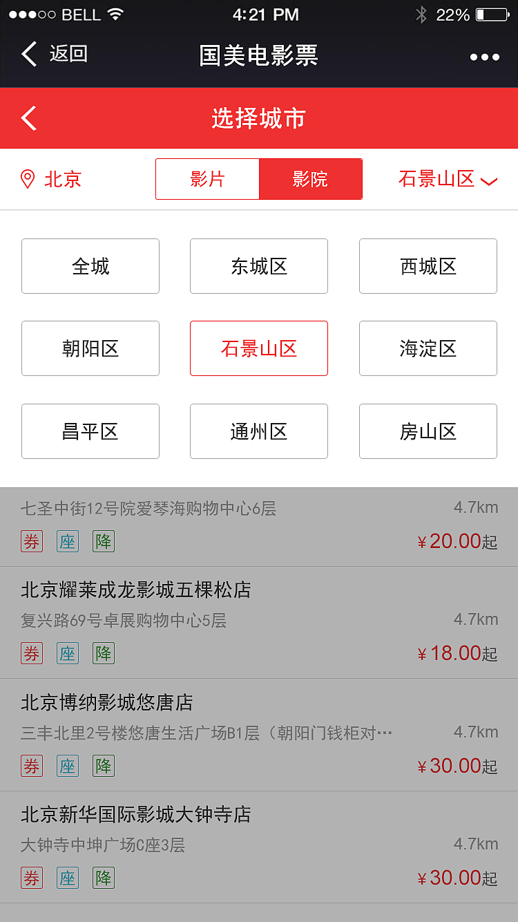 国美电影票手机端项目（图ZNzM2NTUyODQ=） - APP界面 - 站酷设计师LIANG丫丫原创素材 - 站酷ZCOOL