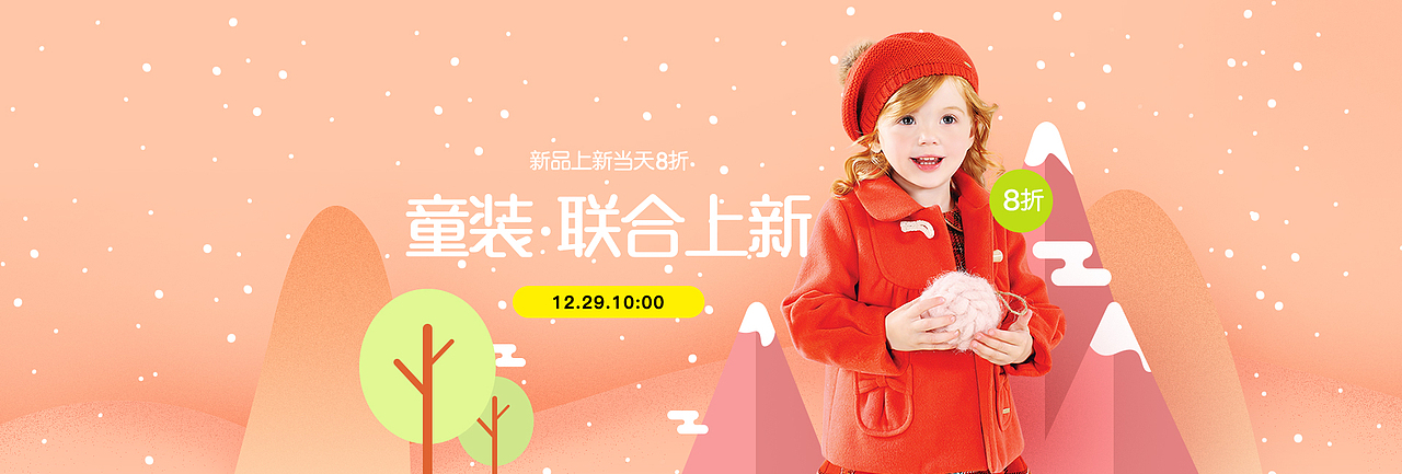 童装banner（图ZMTA3ODc4NTky） - 电商 - 站酷设计师yun卷云舒原创素材 - 站酷ZCOOL