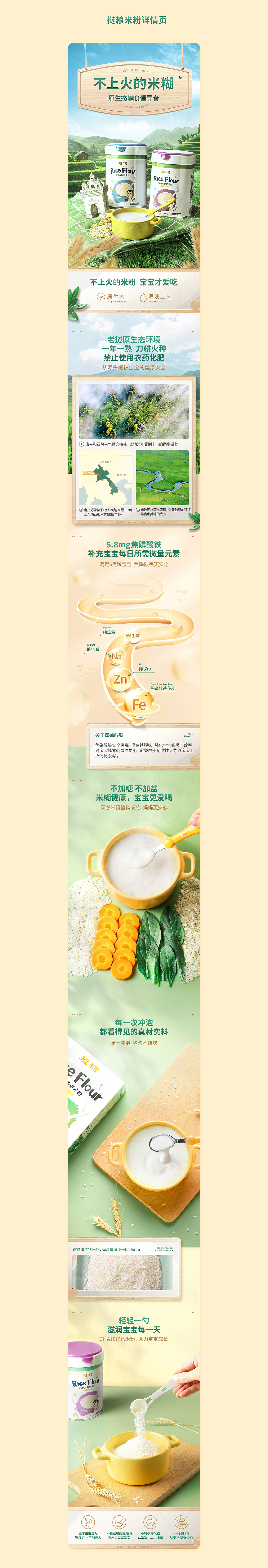 BANBO视觉【挝粮品牌电商详情南京电商设计创意分享】