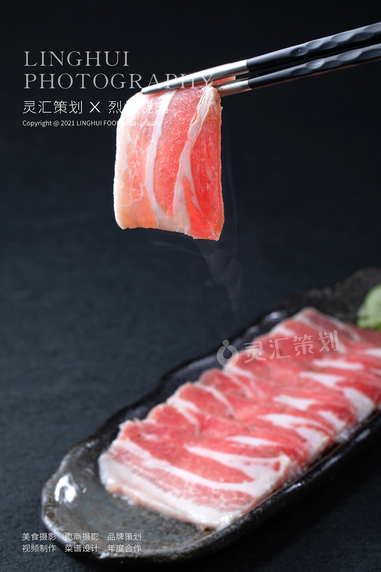 烈焰烧肉 | 灵汇策划美食摄影案例（图ZMjc5MTczNTQw） - 美食摄影 - 站酷设计师广州味视摄影部原创素材 - 站酷ZCOOL