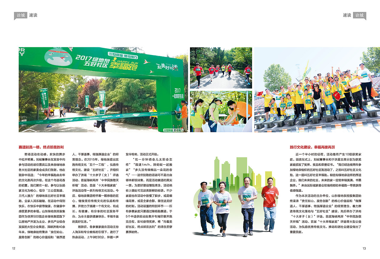 《五好家》第二期