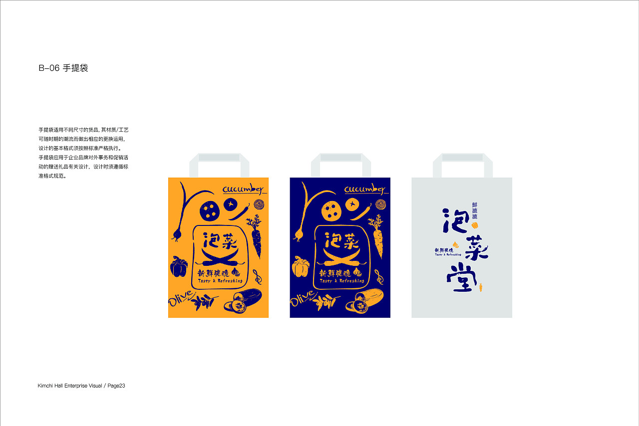 泡菜堂 - 成都食品vi设计-万城文化