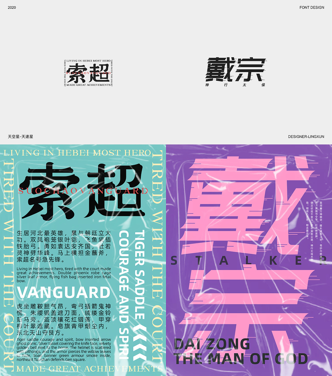 三十六天罡×凌旬 THIRTY- SIX DAYS GANG（图ZMjE2MTY2ODQw） - 字体/字形 - 站酷设计师凌旬原创素材 - 站酷ZCOOL