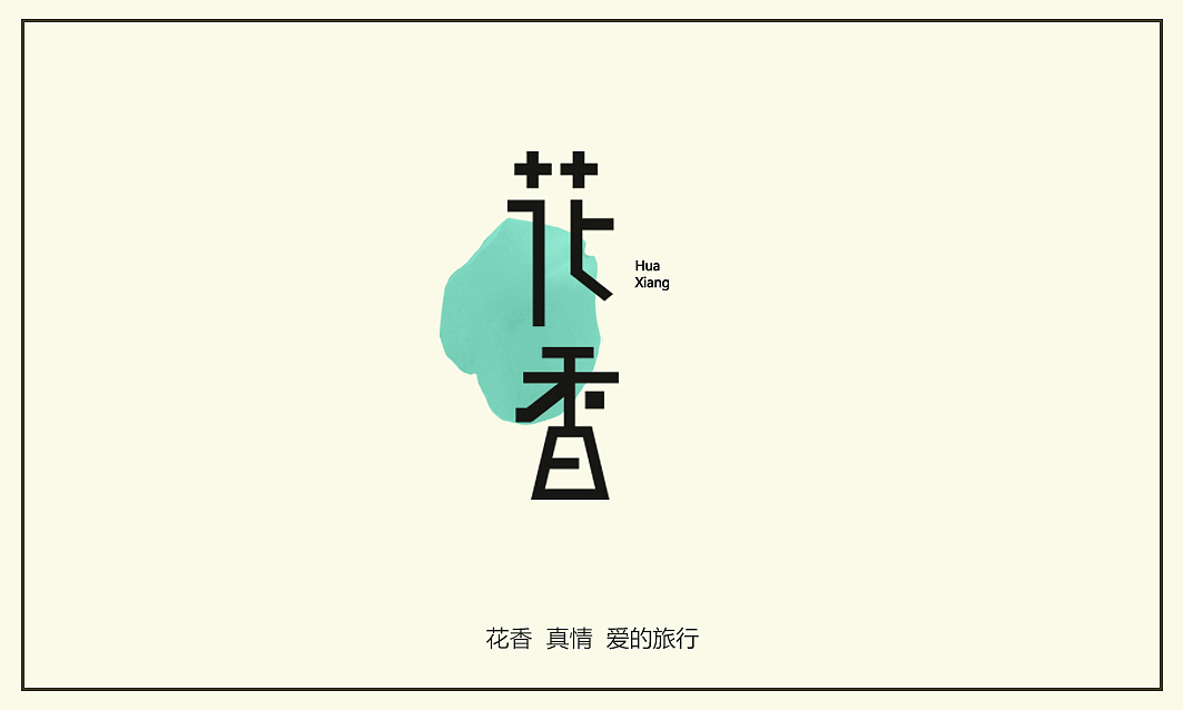 花香企业名片（图ZNDgwOTYyNTI=） - 宣传物料 - 站酷设计师周周走走原创素材 - 站酷ZCOOL