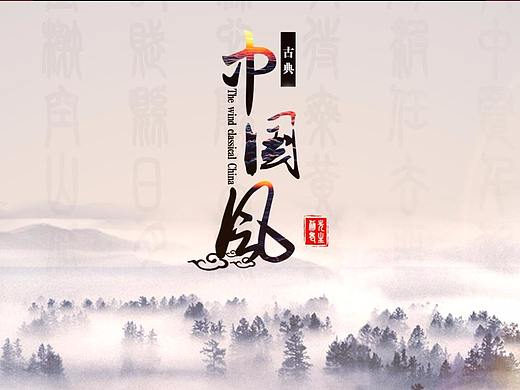 中國風（個人主頁-ZMjU3MDAxMDQ=） - 欄目片頭 - 站酷設計師勇老先生原創(chuàng)素材 - 站酷ZCOOL