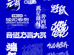 字体设计