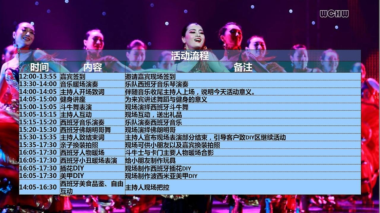 2017西派国际云上卡门西班牙风情体验活动方.