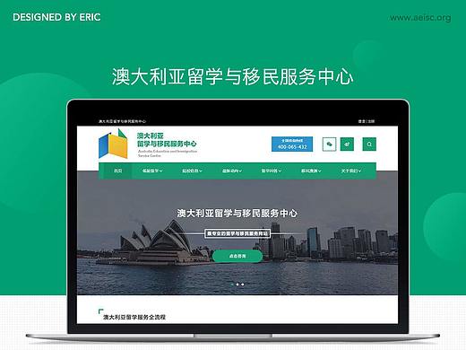 澳大利亚留学与移民服务中心