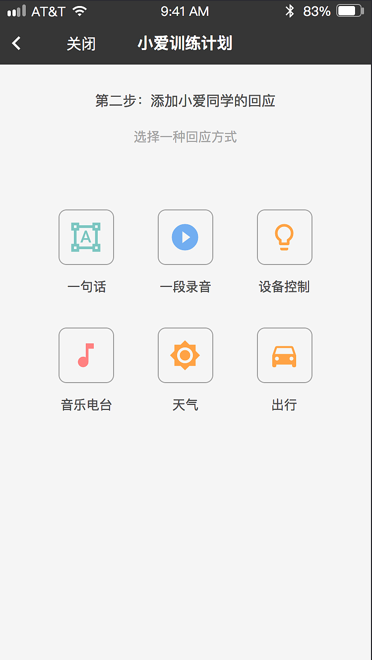 小爱智能音响交互