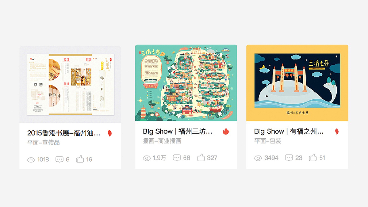 Big Show | 有福之州虎纠文创系列