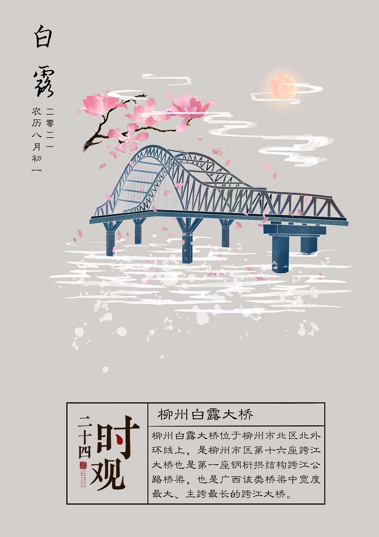 柳州二十四节气民俗节日插画