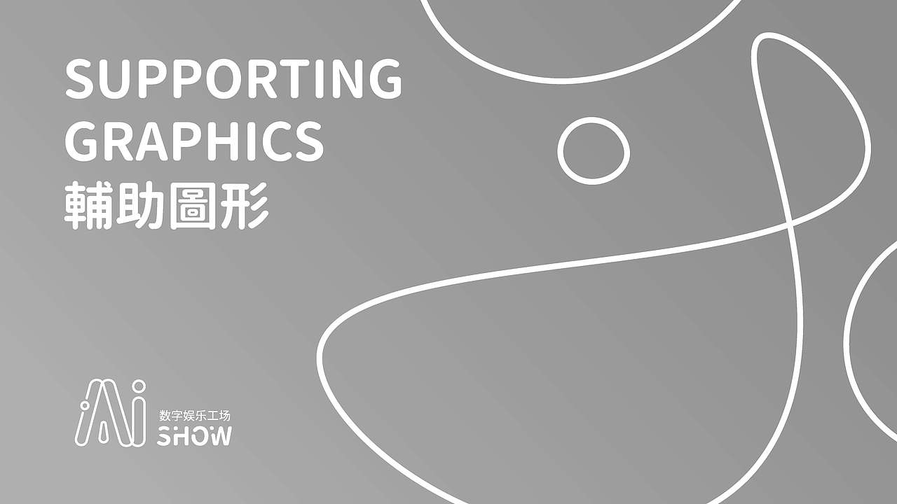 AI SHOW 品牌视觉设计（图ZMjQwMzU0Njcy） - 品牌 - 站酷设计师俊卿_icetea原创素材 - 站酷ZCOOL