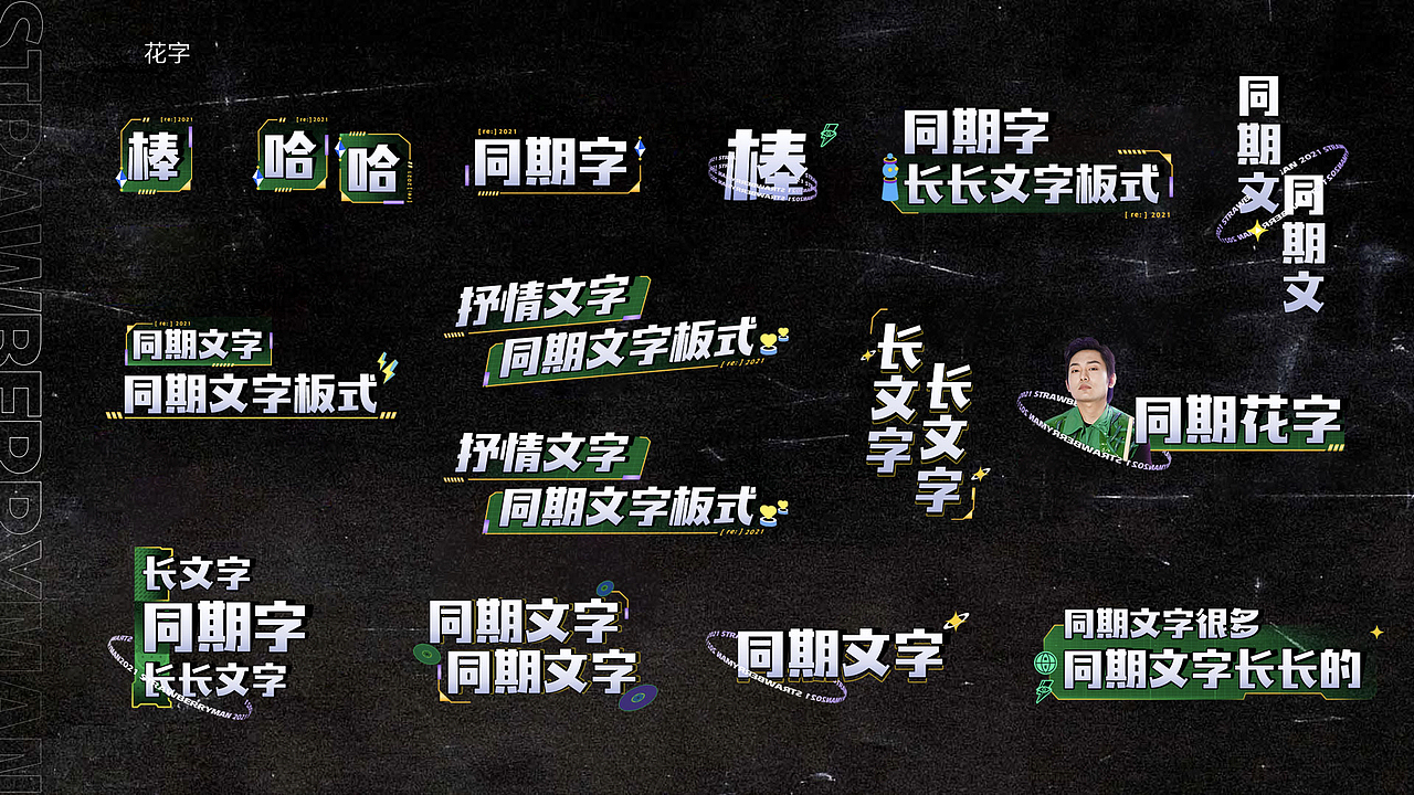 优酷独播2021《草莓星球来的人》（图ZMjc3NTA5ODAw） - 影视后期 - 站酷设计师一一X7一一原创素材 - 站酷ZCOOL