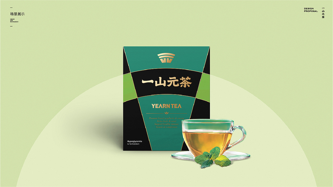 一山 · 元茶 YEARNTEA