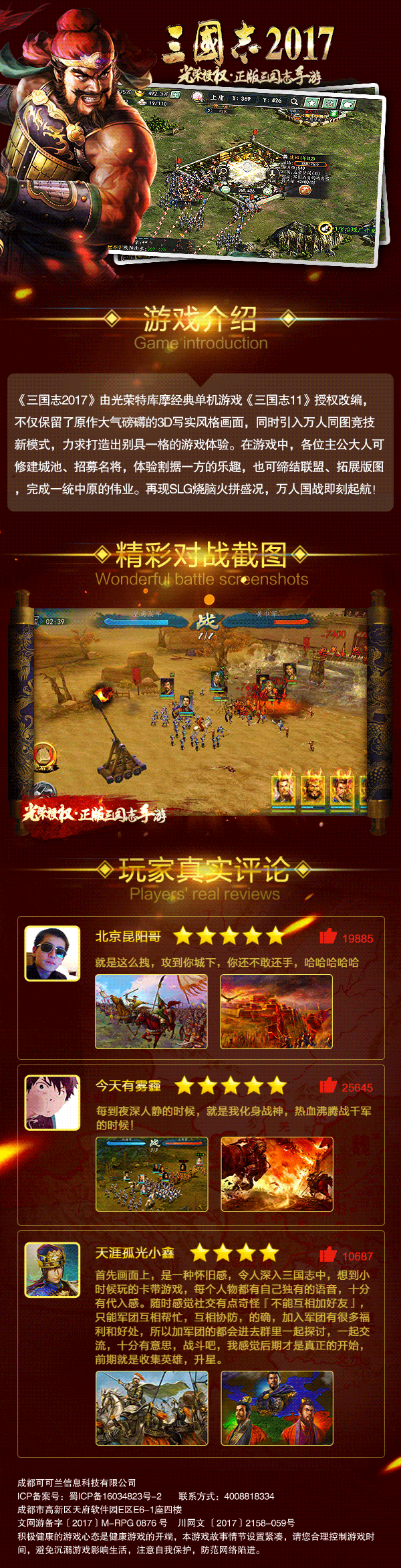 三国志-商店截图页( •̀ ω •́ )y（图ZMTE4ODc2NTA4） - 宣传物料 - 站酷设计师旺旺小小酥灬原创素材 - 站酷ZCOOL