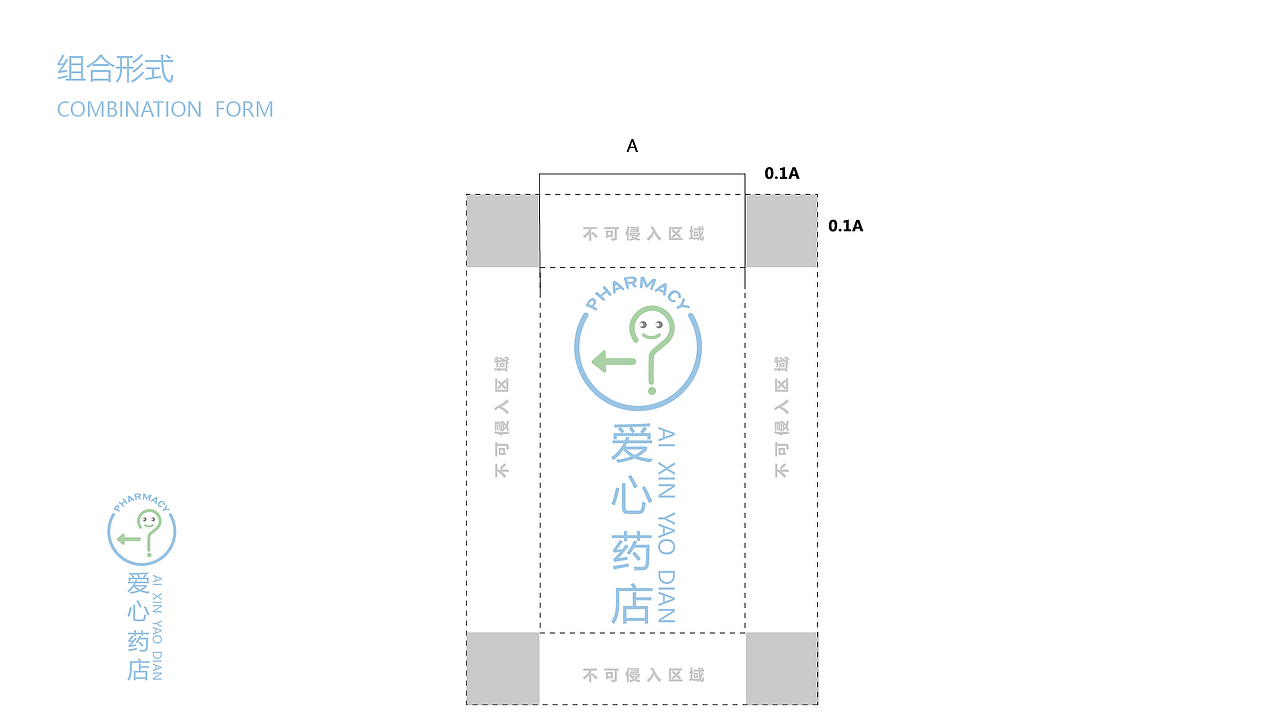 爱心药店VI