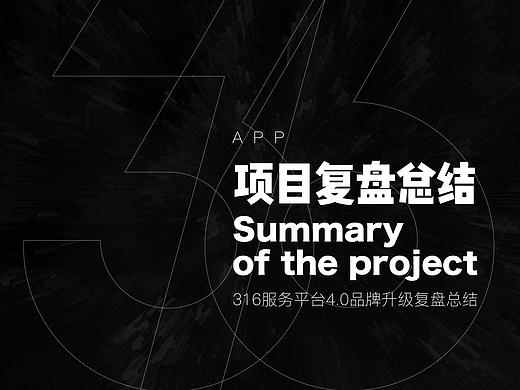 B端项目复盘-APP设计