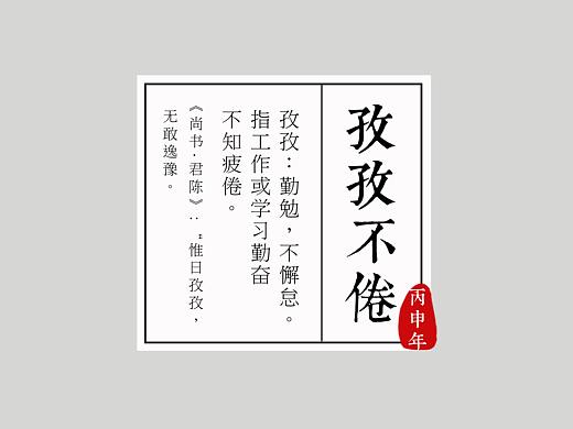 《孜孜不倦》纠错本 —— 创意本册产品设计