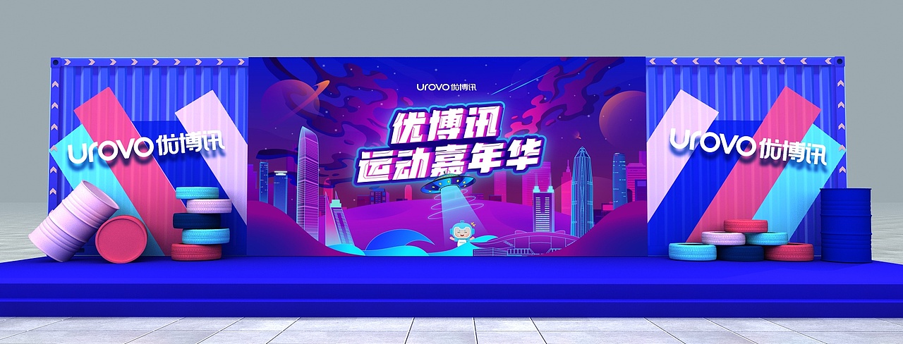 趣味运动会--年会-全案效果图