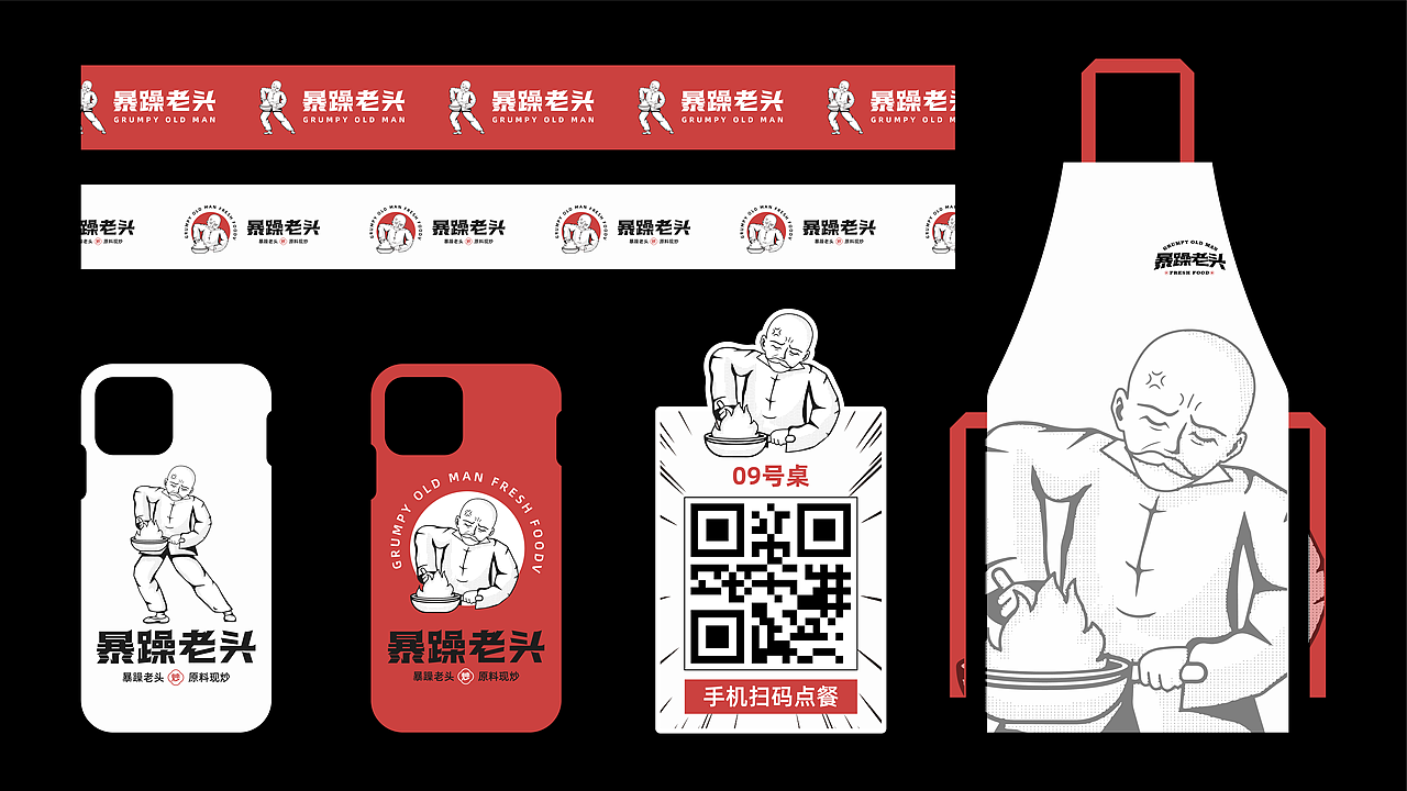暴躁老头—餐饮品牌设计